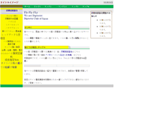 Tablet Screenshot of diptera.jp